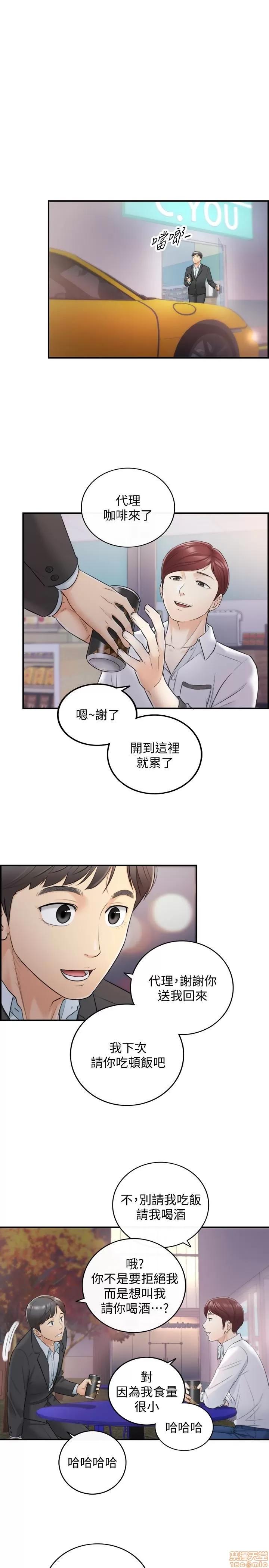 正妹小主管 正妹小主管 18 第24页