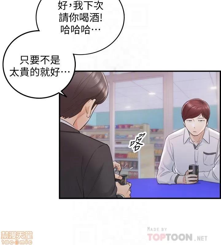 正妹小主管 正妹小主管 18 第25页