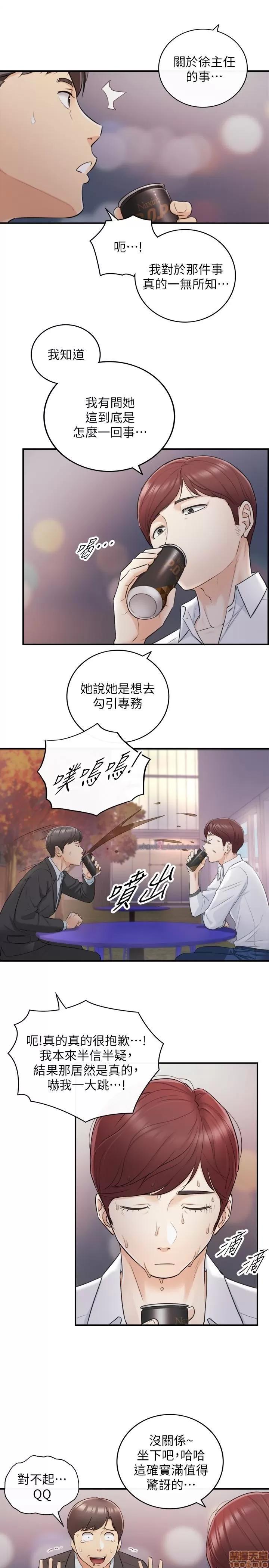 正妹小主管 正妹小主管 18 第26页