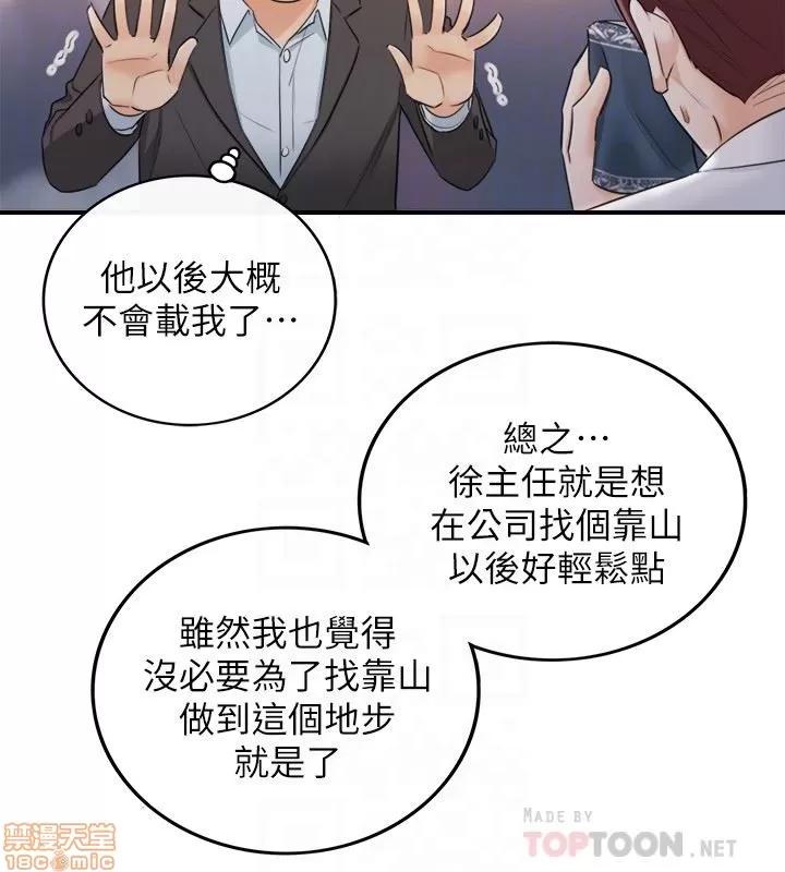 正妹小主管 正妹小主管 18 第27页