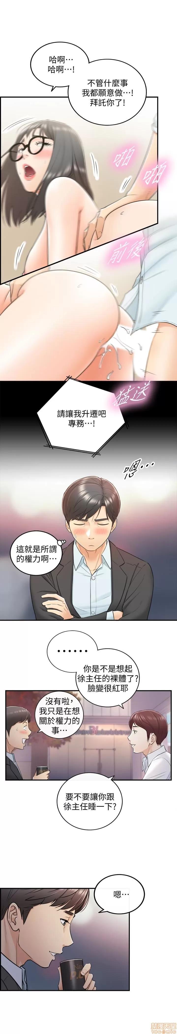 正妹小主管 正妹小主管 18 第30页