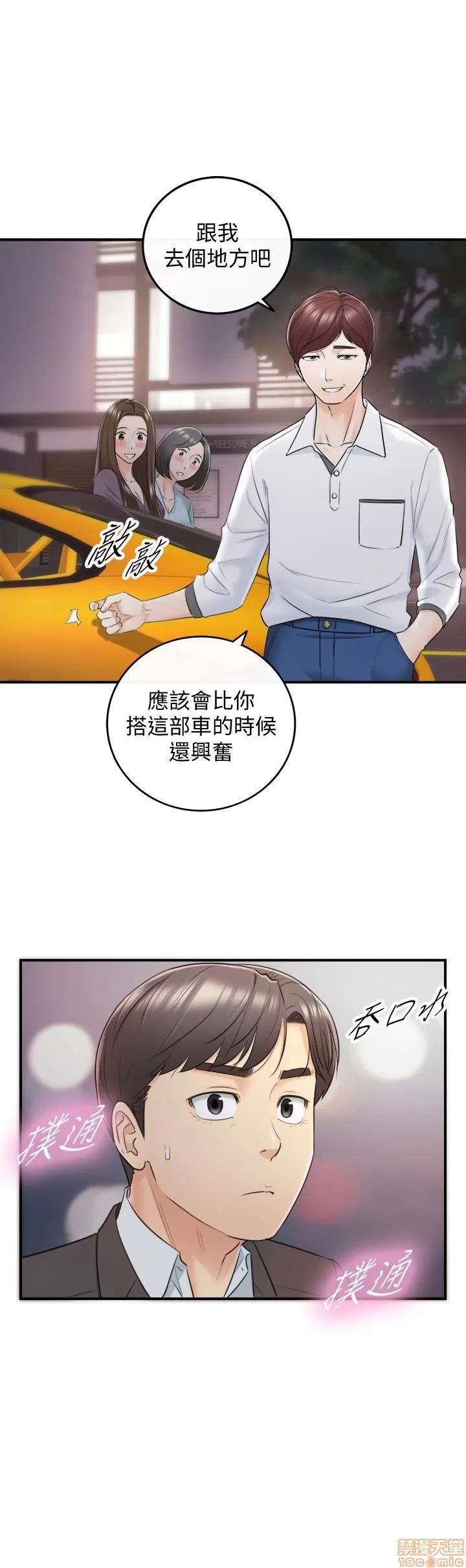 正妹小主管 正妹小主管 18 第32页