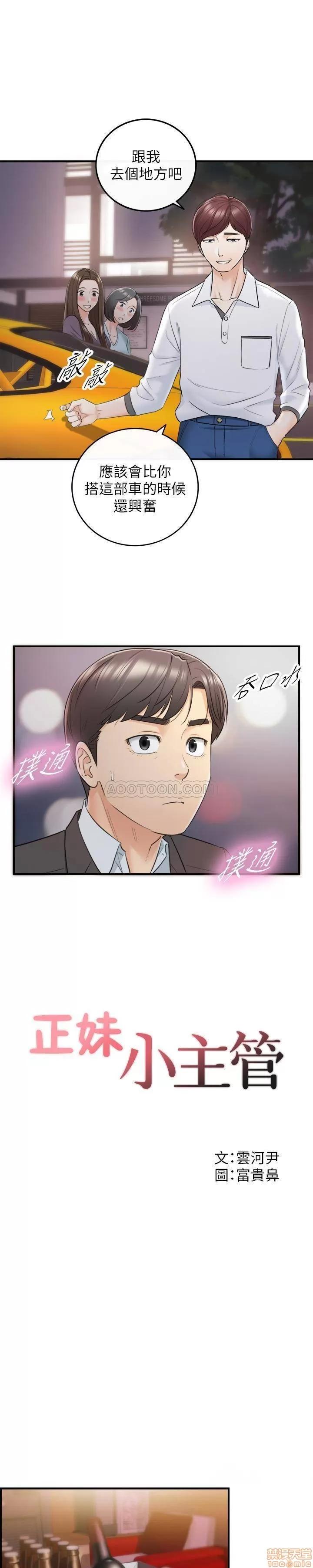 正妹小主管 正妹小主管 19 第1页