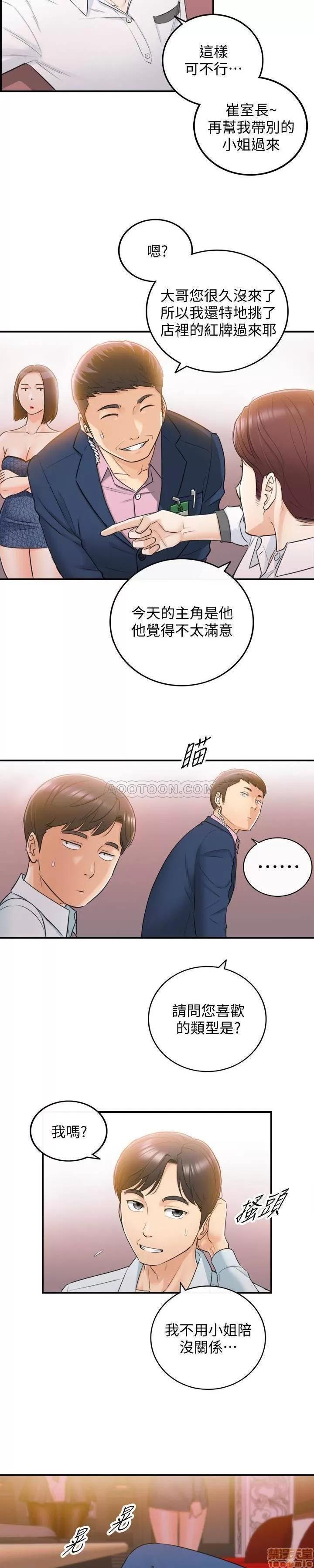 正妹小主管 正妹小主管 19 第4页