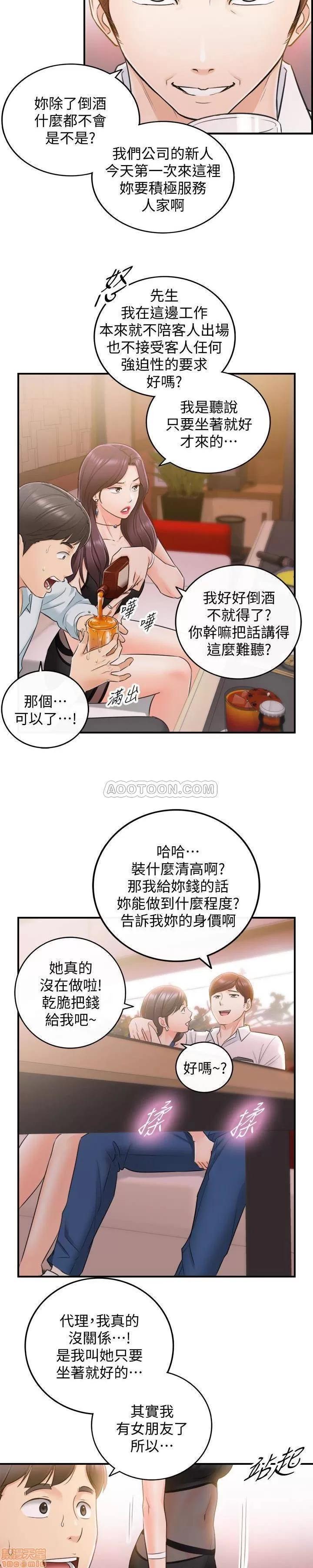 正妹小主管 正妹小主管 19 第10页