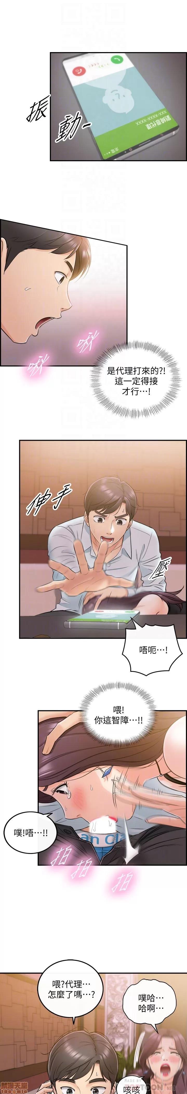 正妹小主管 正妹小主管 20 第11页