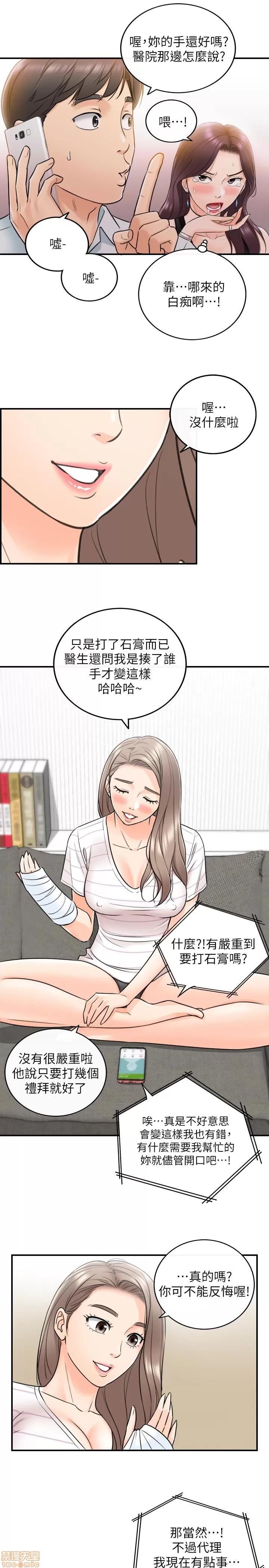 正妹小主管 正妹小主管 20 第13页