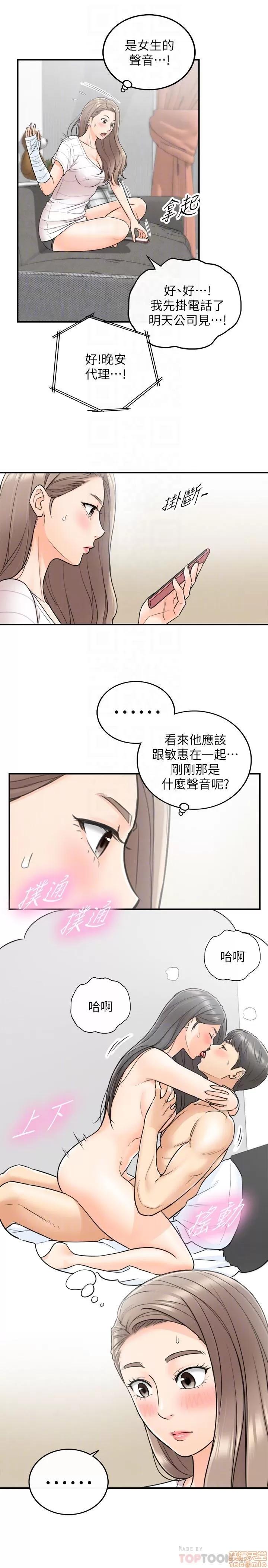 正妹小主管 正妹小主管 20 第15页