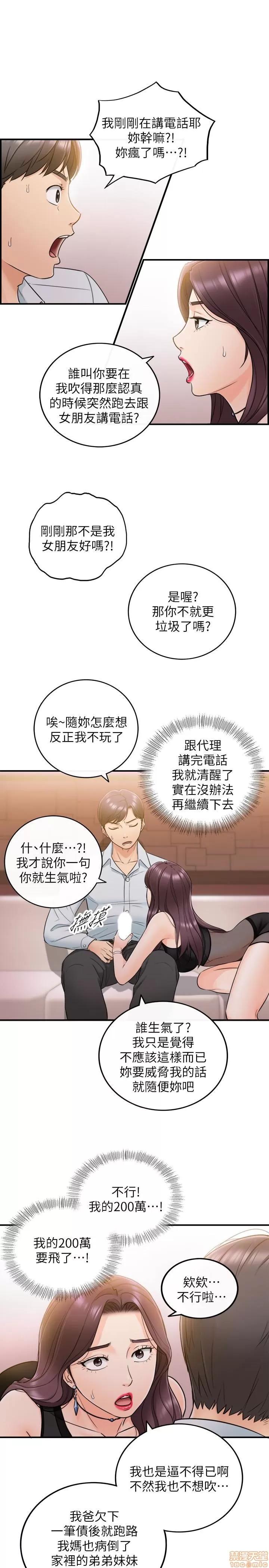 正妹小主管 正妹小主管 20 第17页