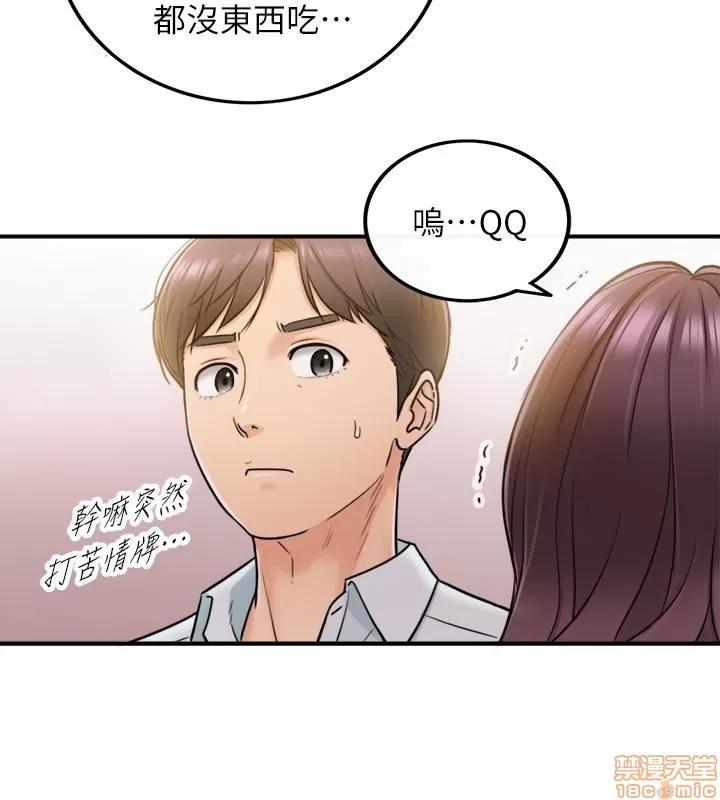 正妹小主管 正妹小主管 20 第18页