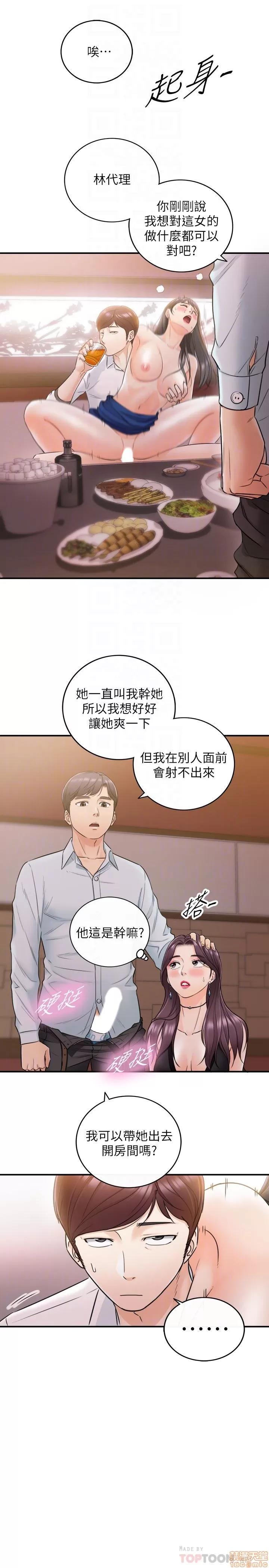 正妹小主管 正妹小主管 20 第19页