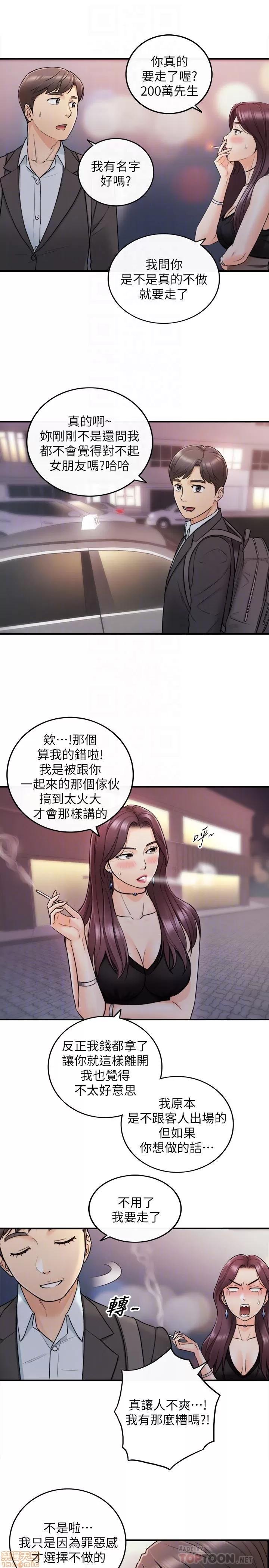 正妹小主管 正妹小主管 20 第25页