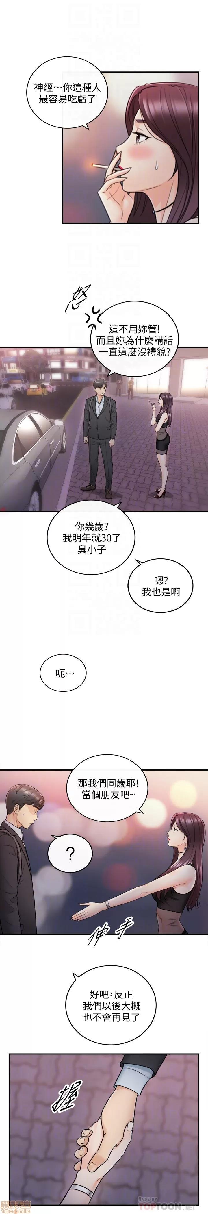 正妹小主管 正妹小主管 20 第27页