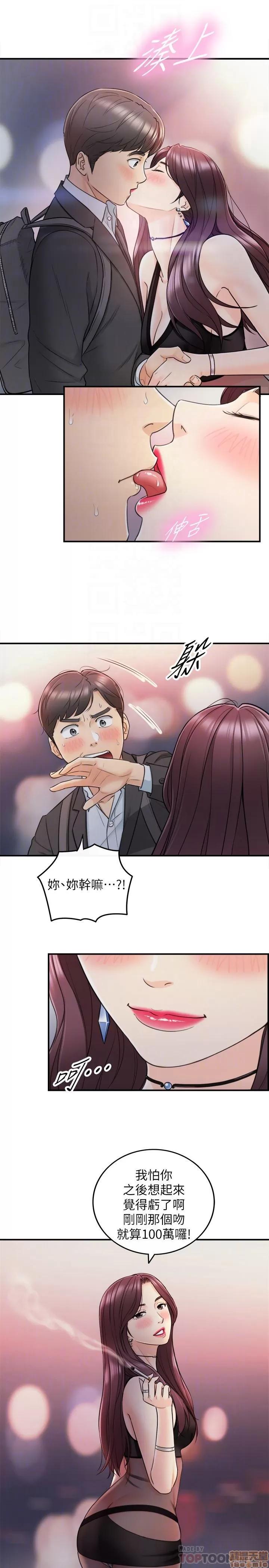 正妹小主管 正妹小主管 20 第29页