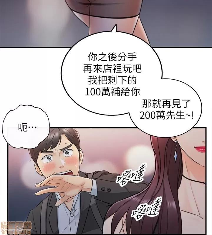 正妹小主管 正妹小主管 20 第30页