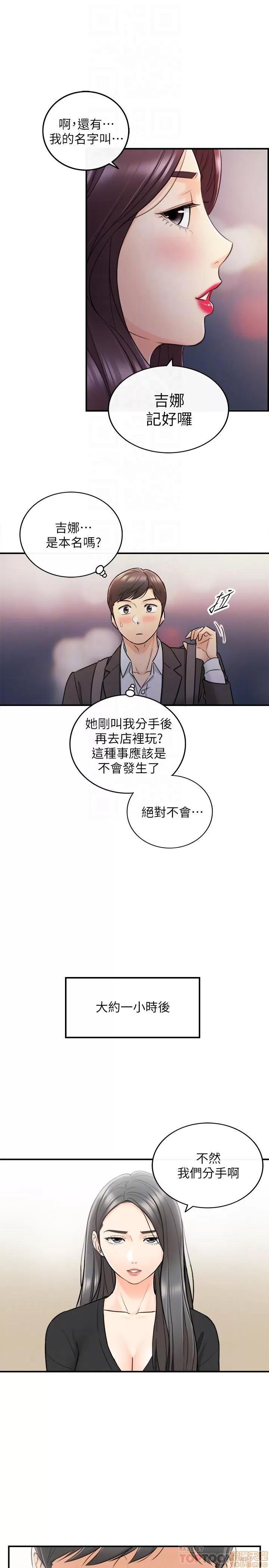 正妹小主管 正妹小主管 20 第31页