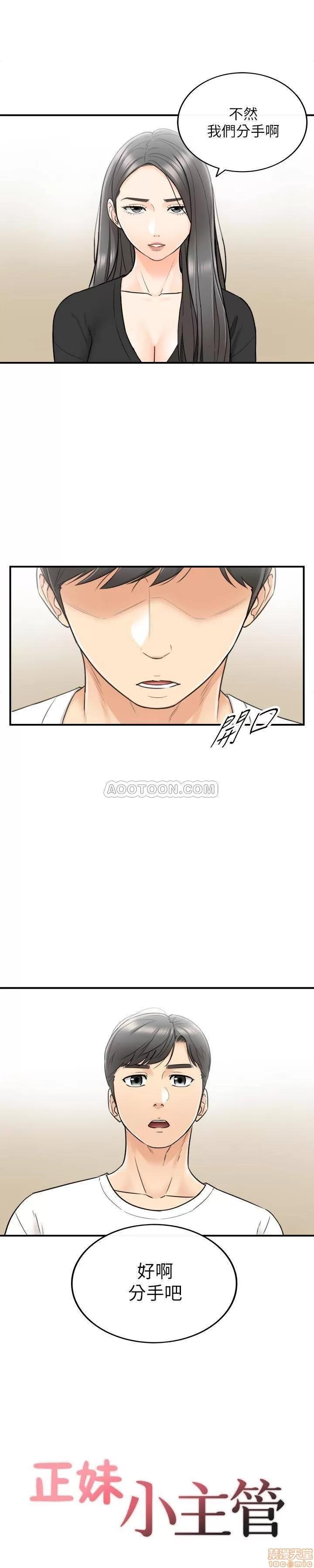 正妹小主管 正妹小主管 21 第1页