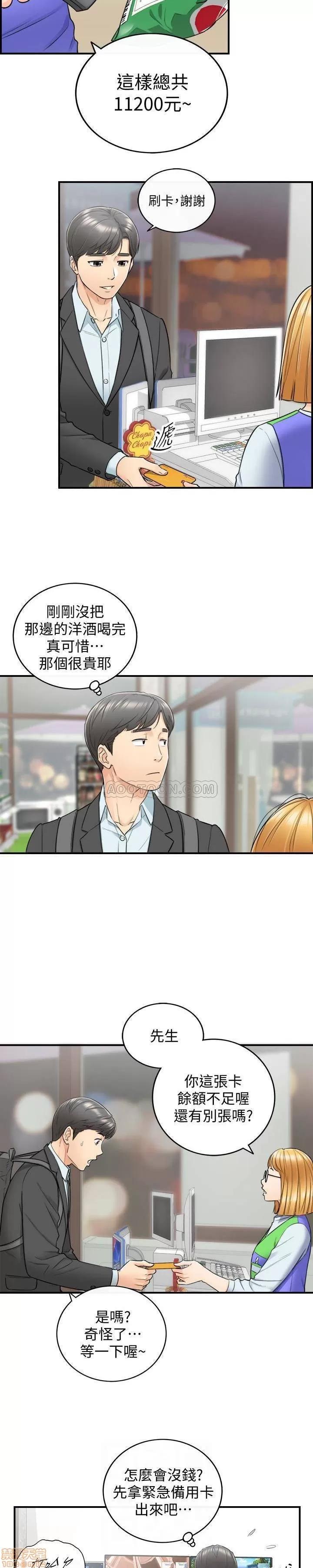 正妹小主管 正妹小主管 21 第4页