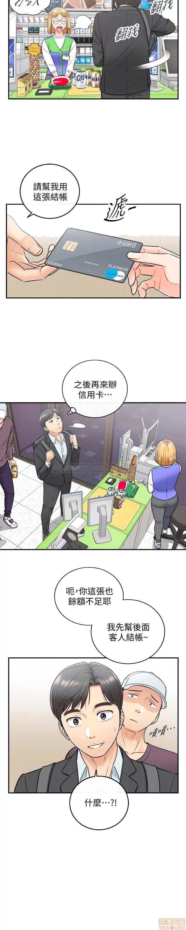 正妹小主管 正妹小主管 21 第5页