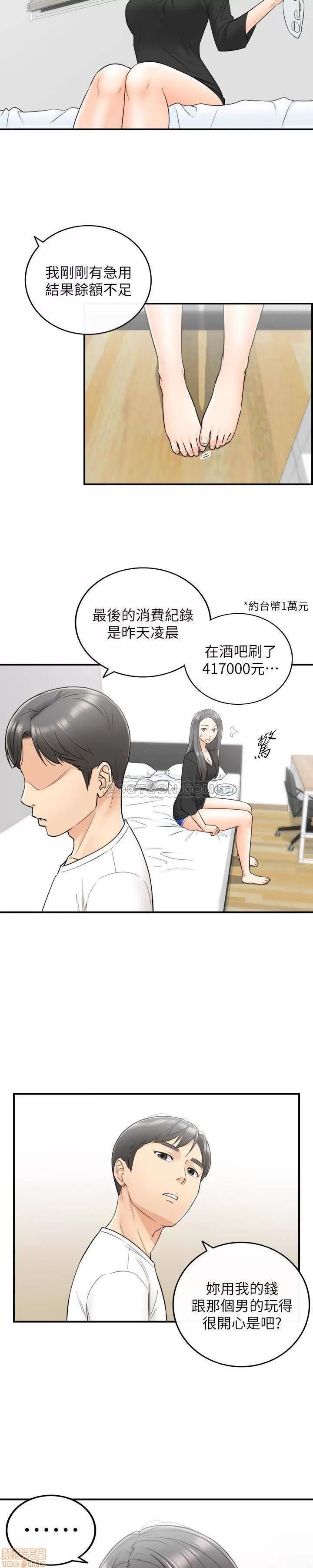 正妹小主管 正妹小主管 21 第9页