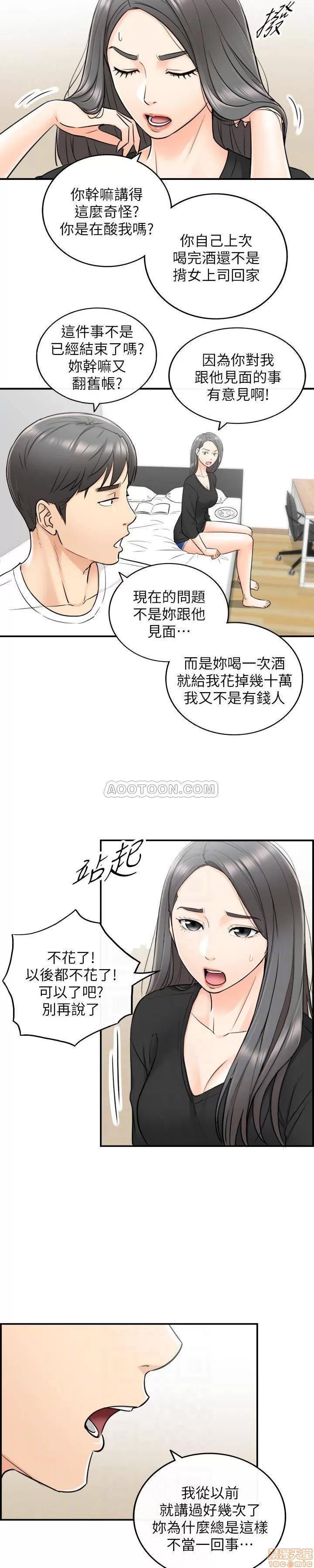 正妹小主管 正妹小主管 21 第10页