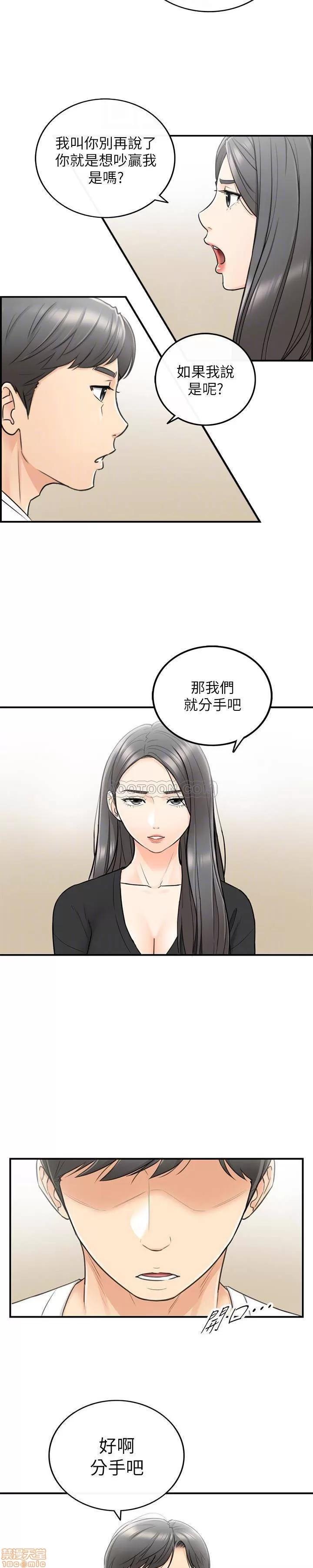 正妹小主管 正妹小主管 21 第11页