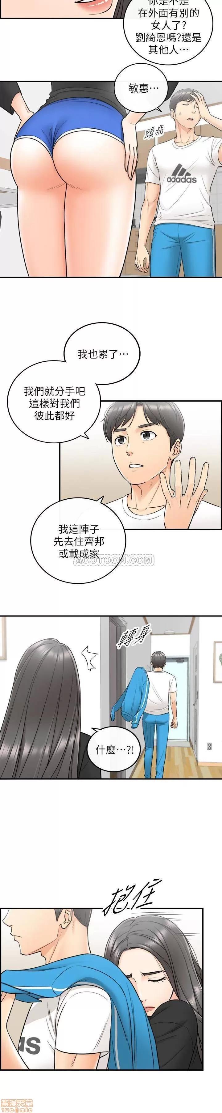 正妹小主管 正妹小主管 21 第13页