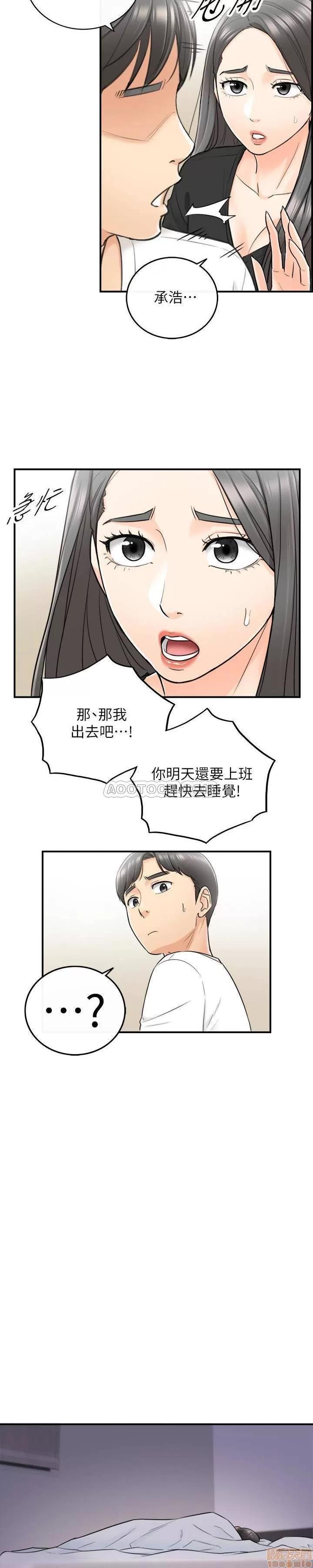 正妹小主管 正妹小主管 21 第15页