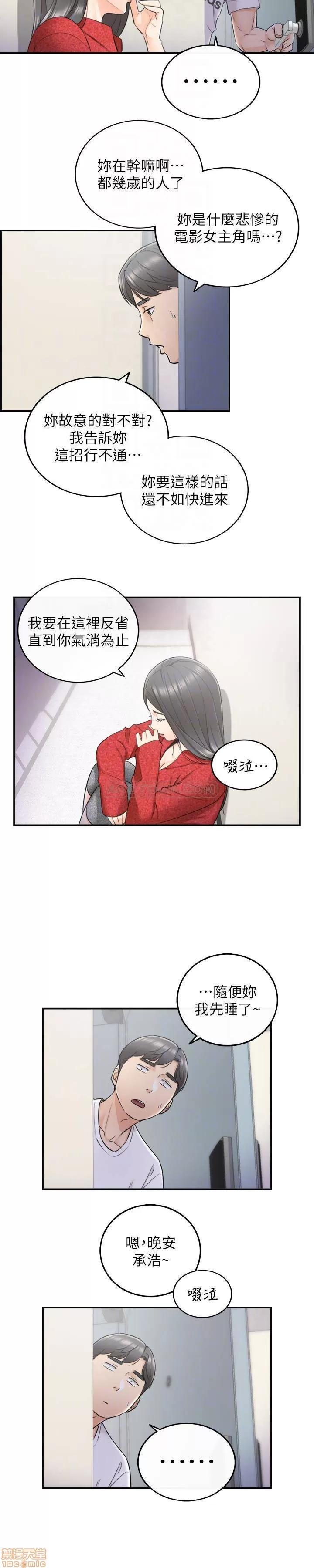 正妹小主管 正妹小主管 21 第19页