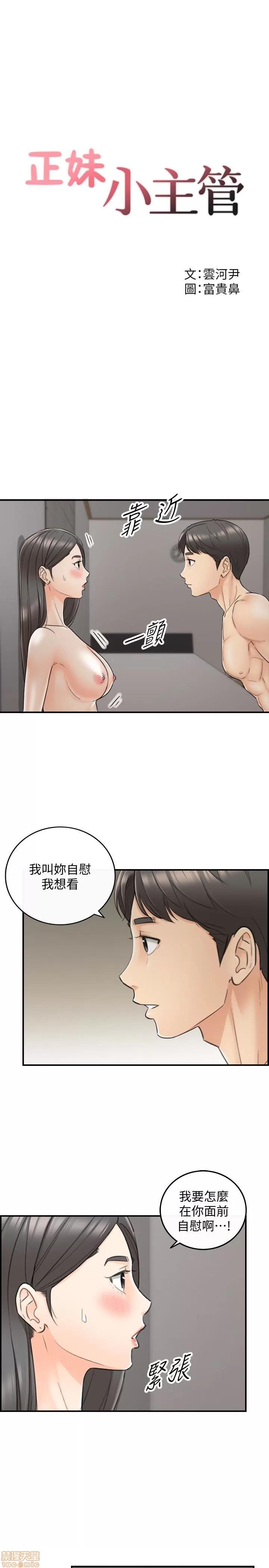 正妹小主管 正妹小主管 22 第3页