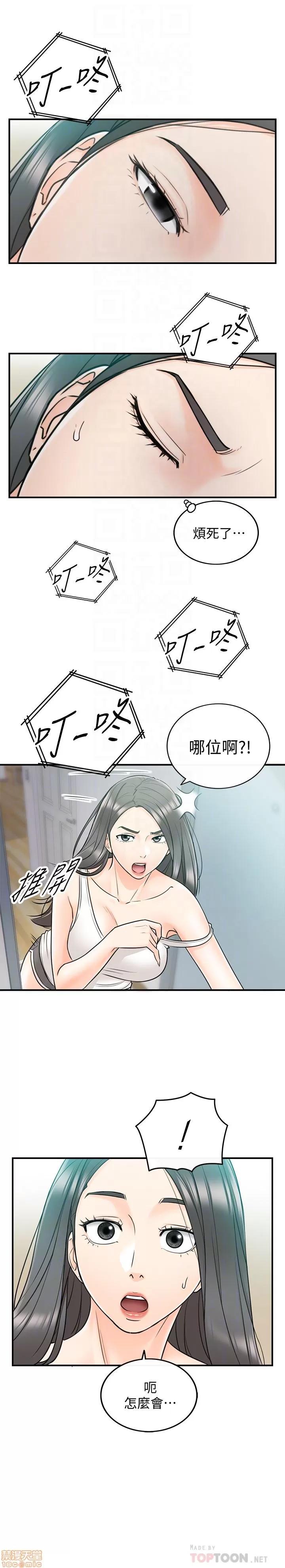 正妹小主管 正妹小主管 22 第31页