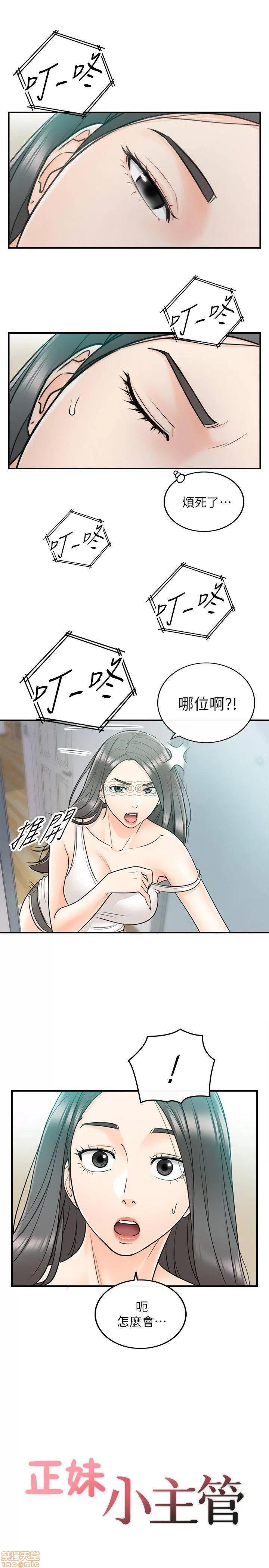 正妹小主管 正妹小主管 23 第1页