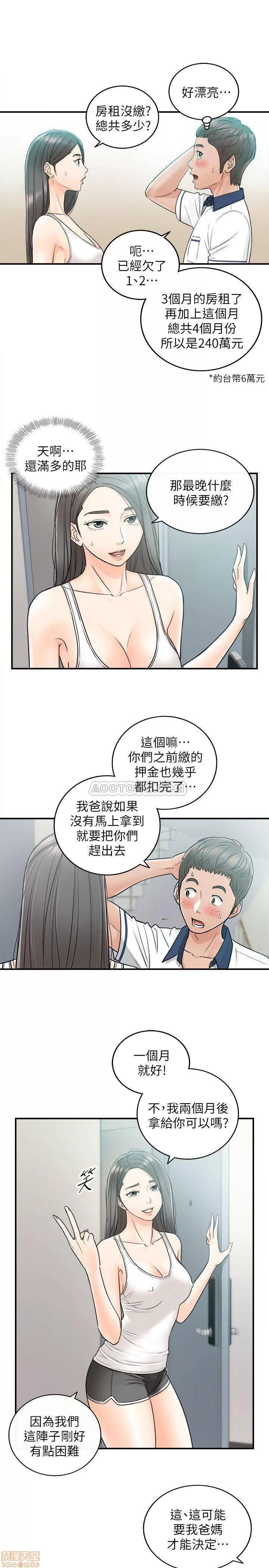 正妹小主管 正妹小主管 23 第4页