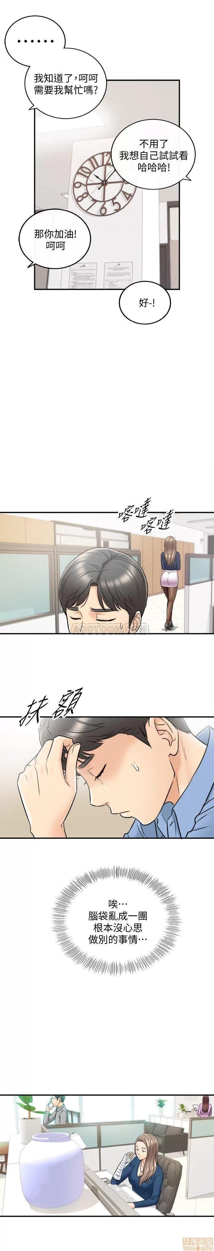 正妹小主管 正妹小主管 23 第16页