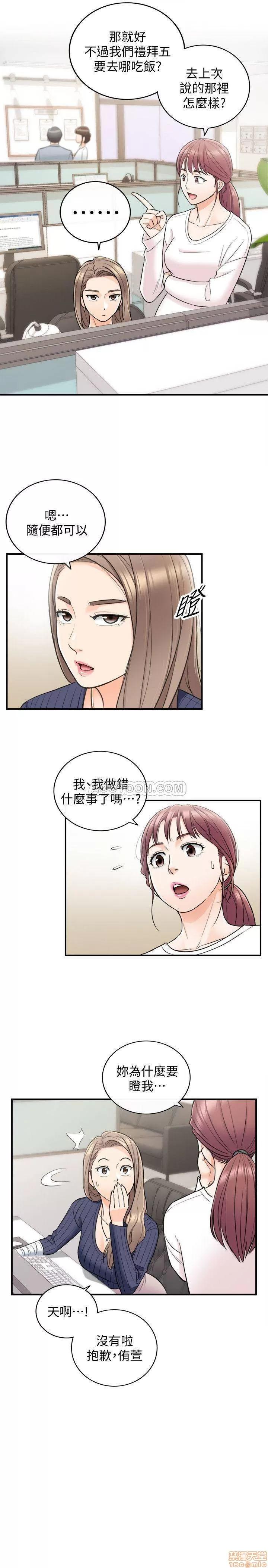 正妹小主管 正妹小主管 23 第20页