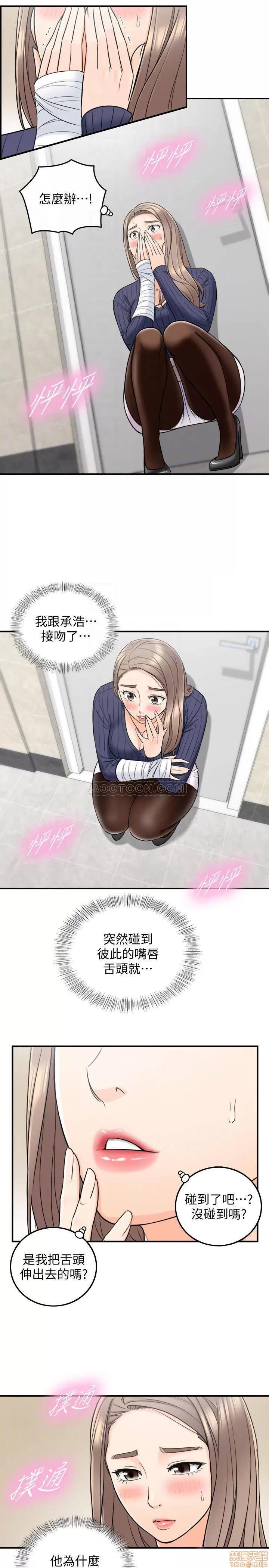 正妹小主管 正妹小主管 24 第8页