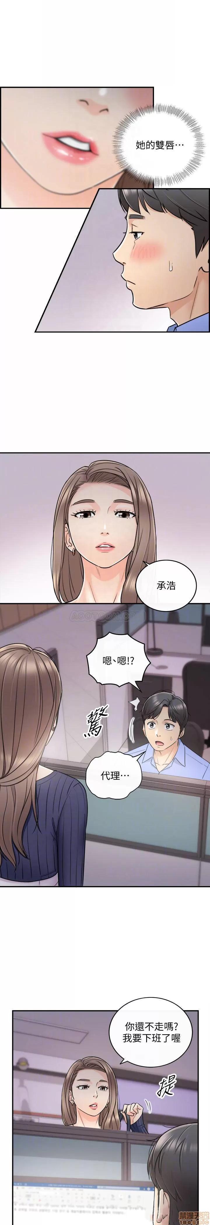 正妹小主管 正妹小主管 24 第14页