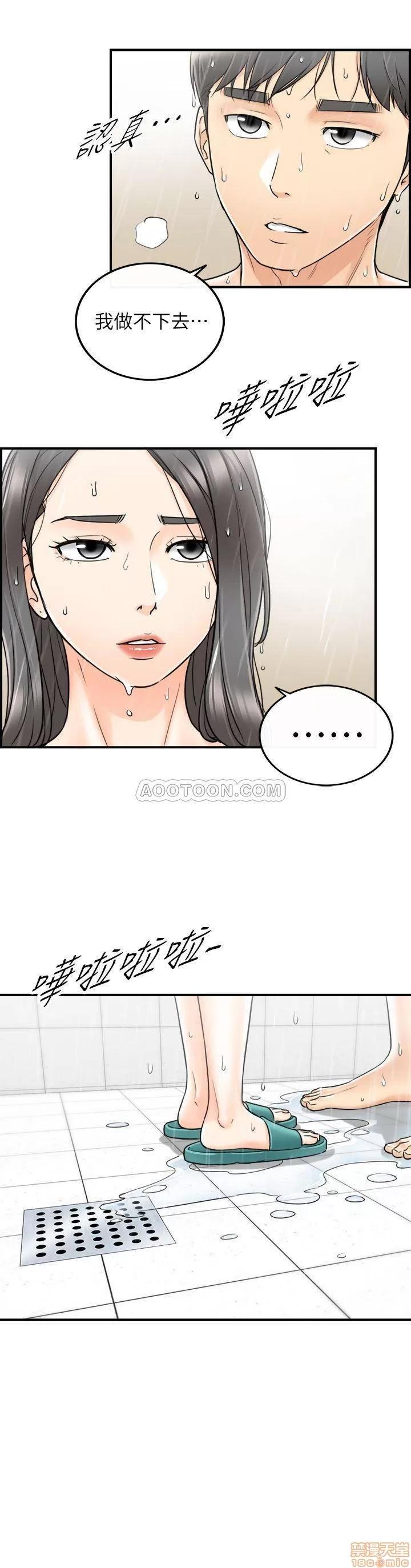 正妹小主管 正妹小主管 24 第32页