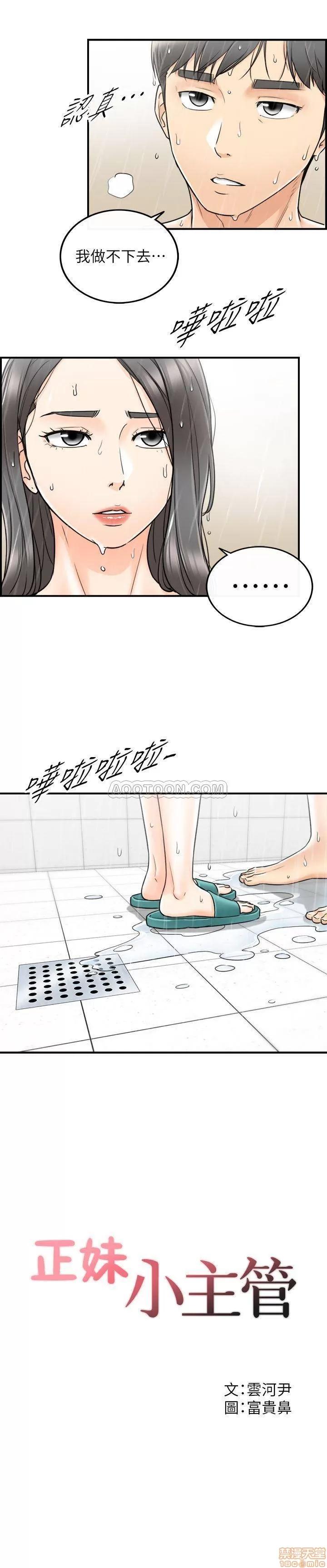 正妹小主管 正妹小主管 25 第1页