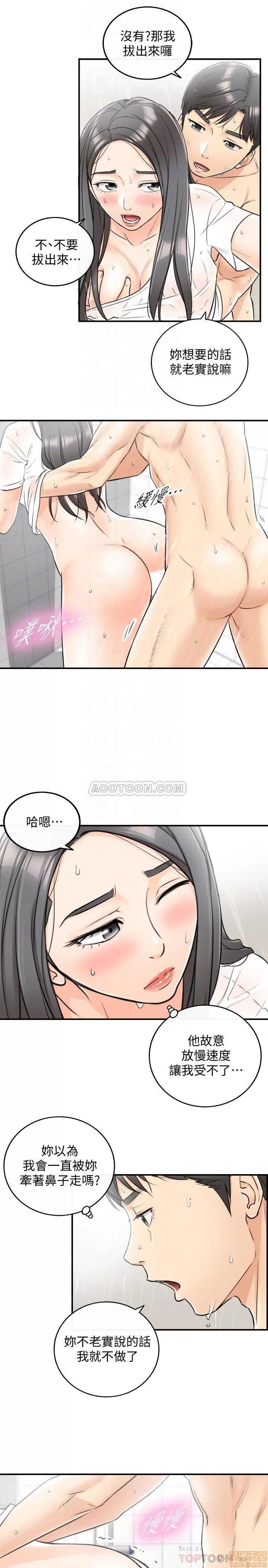正妹小主管 正妹小主管 25 第10页