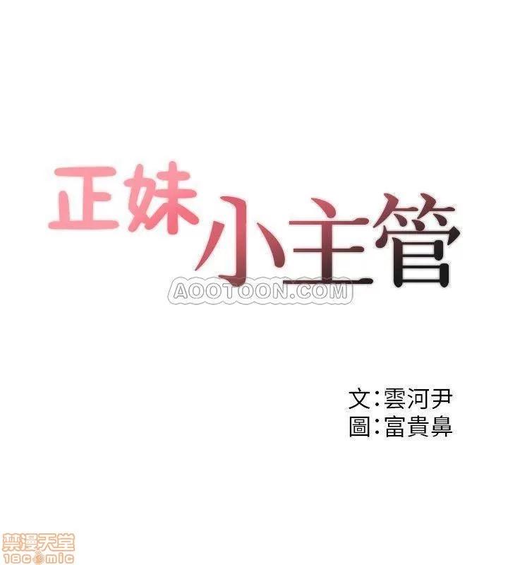 正妹小主管 正妹小主管 26 第2页