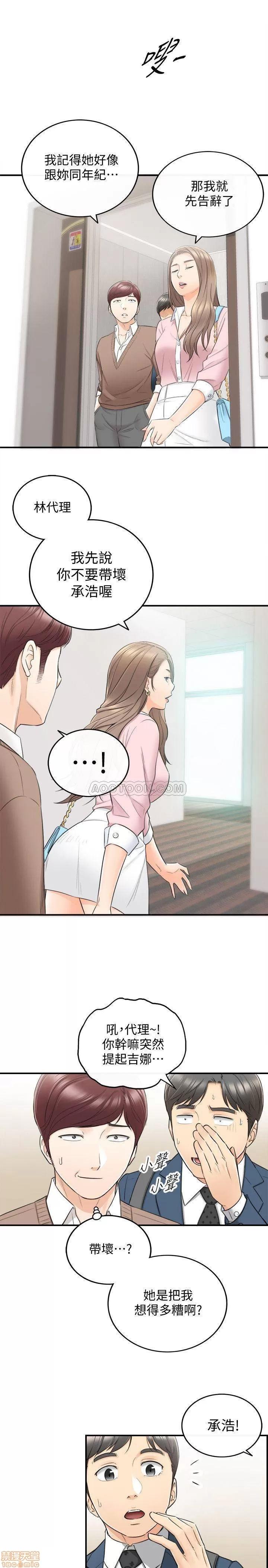 正妹小主管 正妹小主管 26 第5页