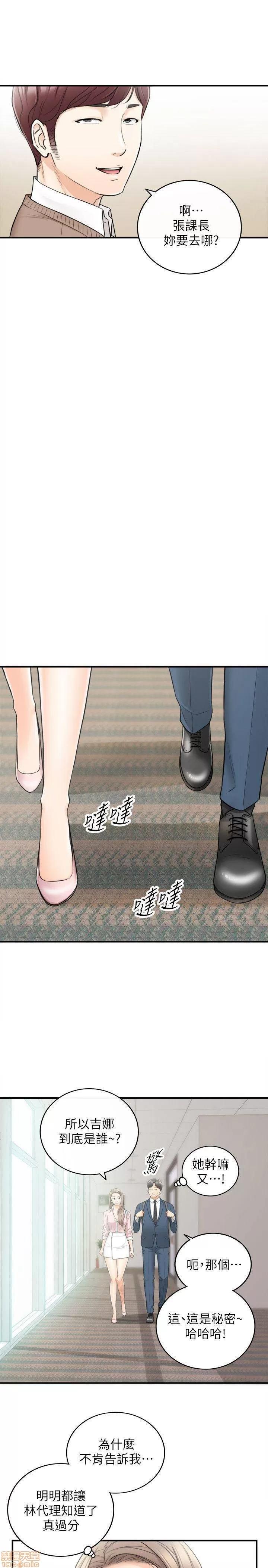 正妹小主管 正妹小主管 26 第9页