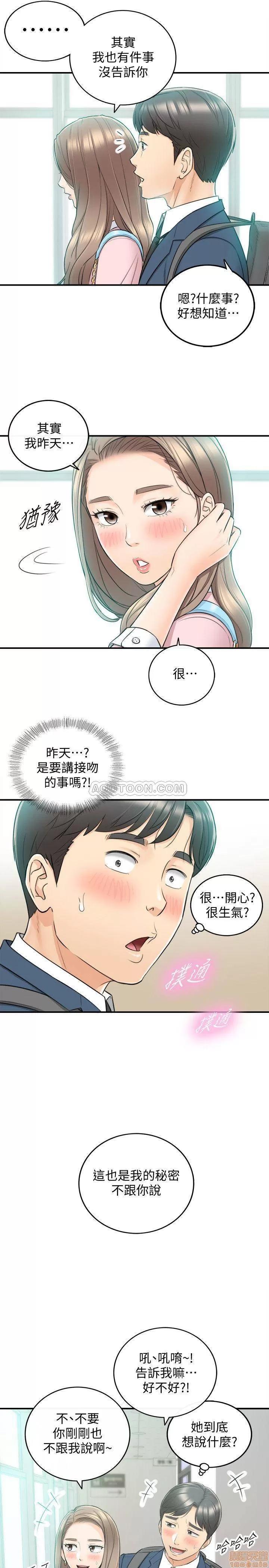 正妹小主管 正妹小主管 26 第11页