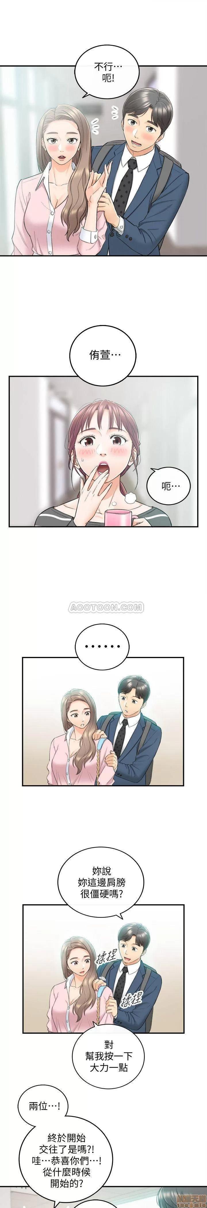 正妹小主管 正妹小主管 26 第13页