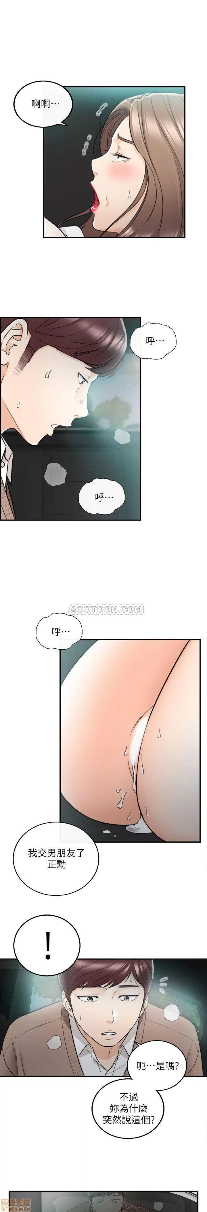 正妹小主管 正妹小主管 26 第23页