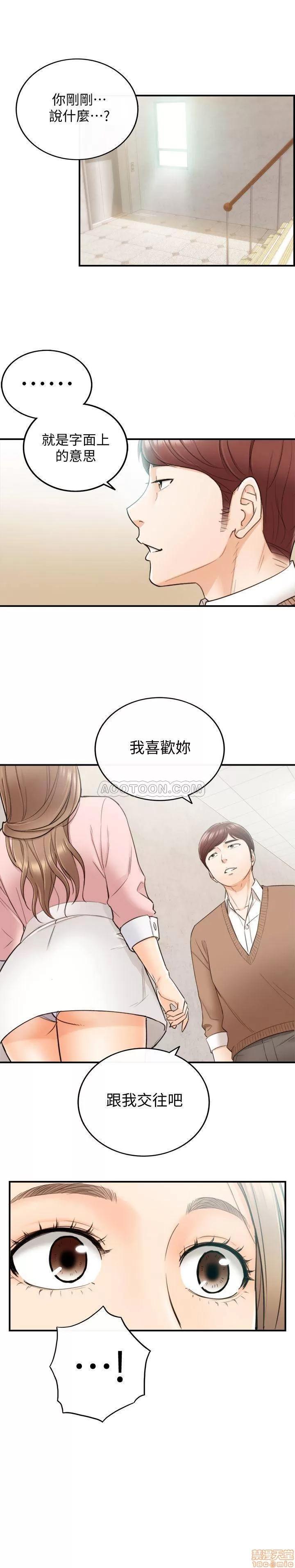 正妹小主管 正妹小主管 27 第1页