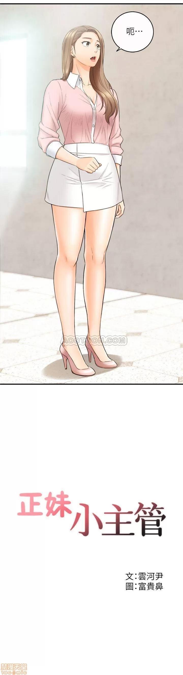 正妹小主管 正妹小主管 27 第2页
