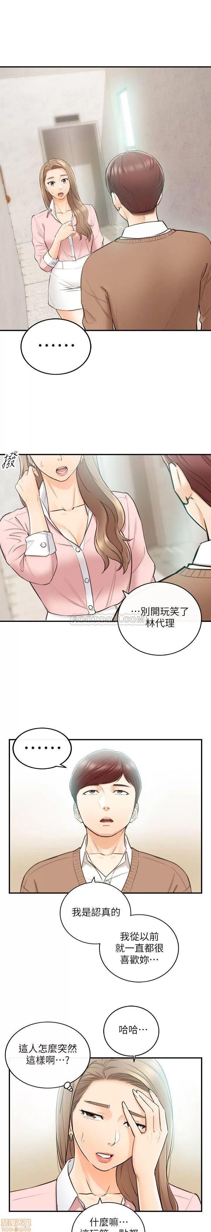 正妹小主管 正妹小主管 27 第3页