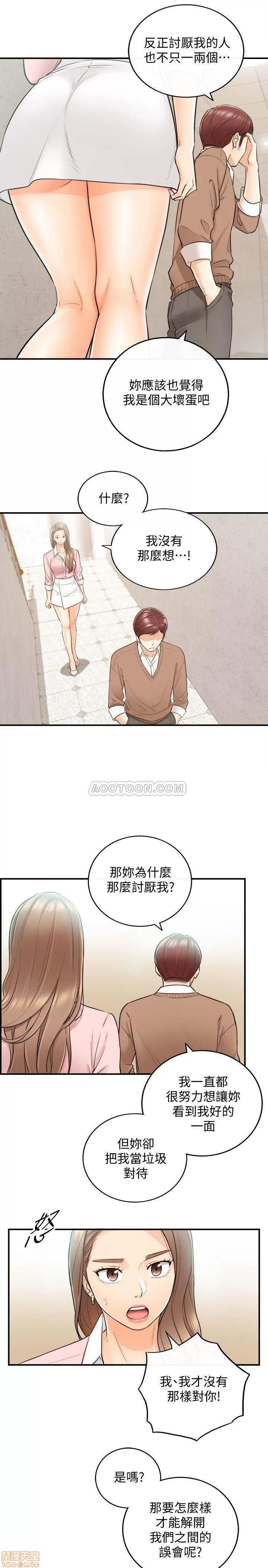 正妹小主管 正妹小主管 27 第9页